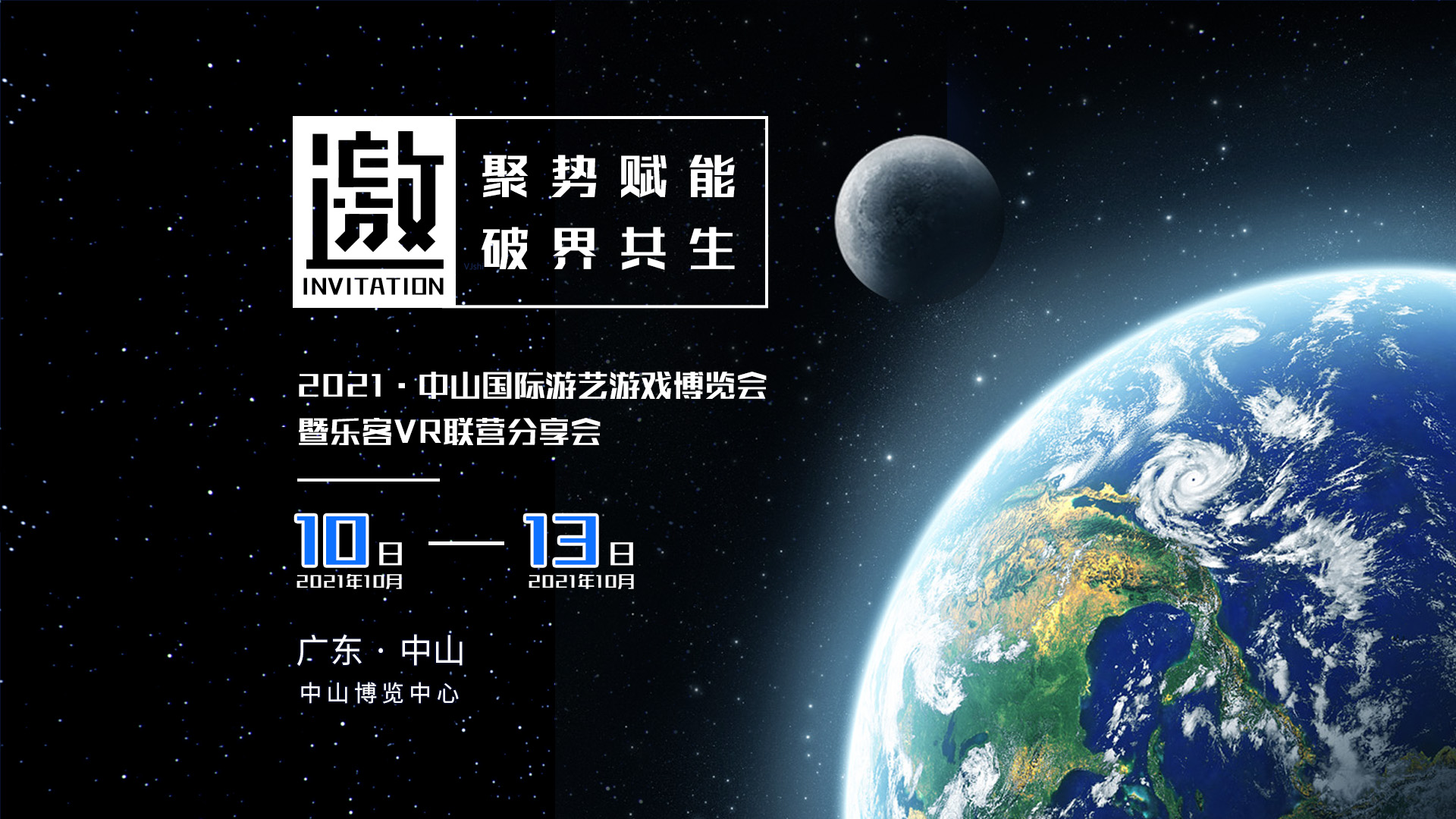 尊龙凯时VR受邀参加《2021中山国际游戏游艺博览会》，10月10-12日，与您不见不散~ 