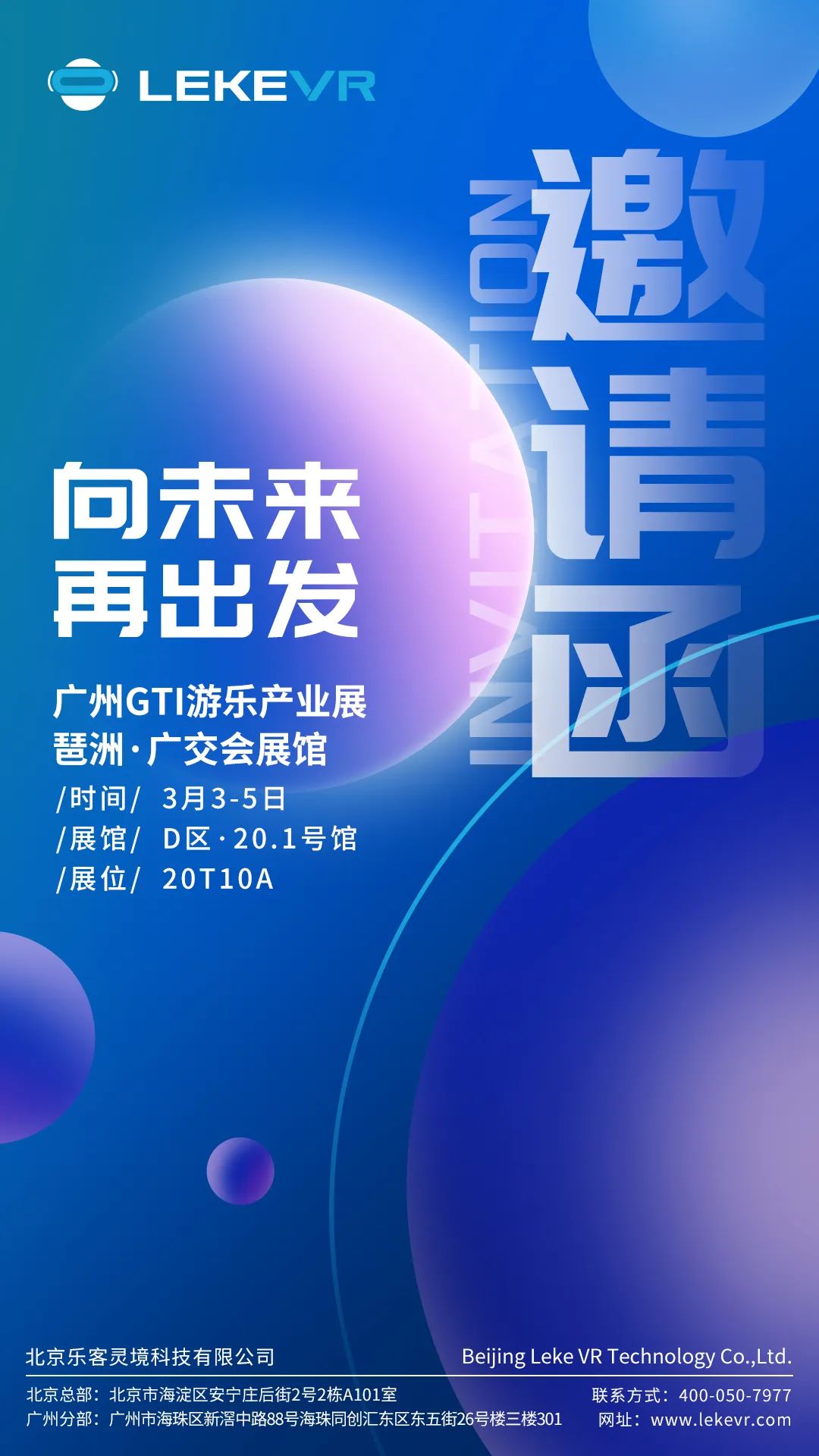 GTI 广州游乐设备产业展，尊龙凯时VR，诚邀您共赢元宇宙未来